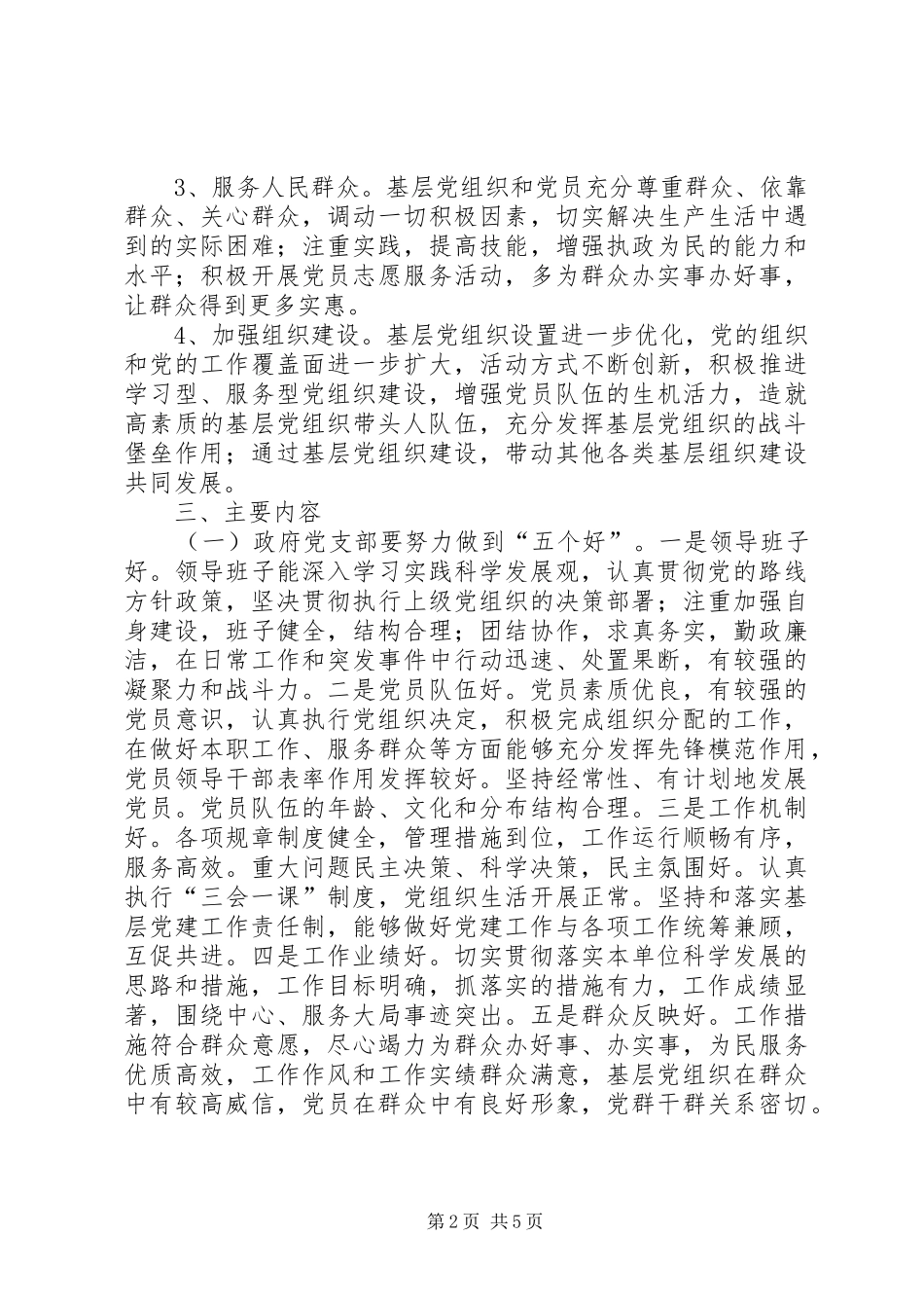 县政府办公室创先争优活动方案_第2页