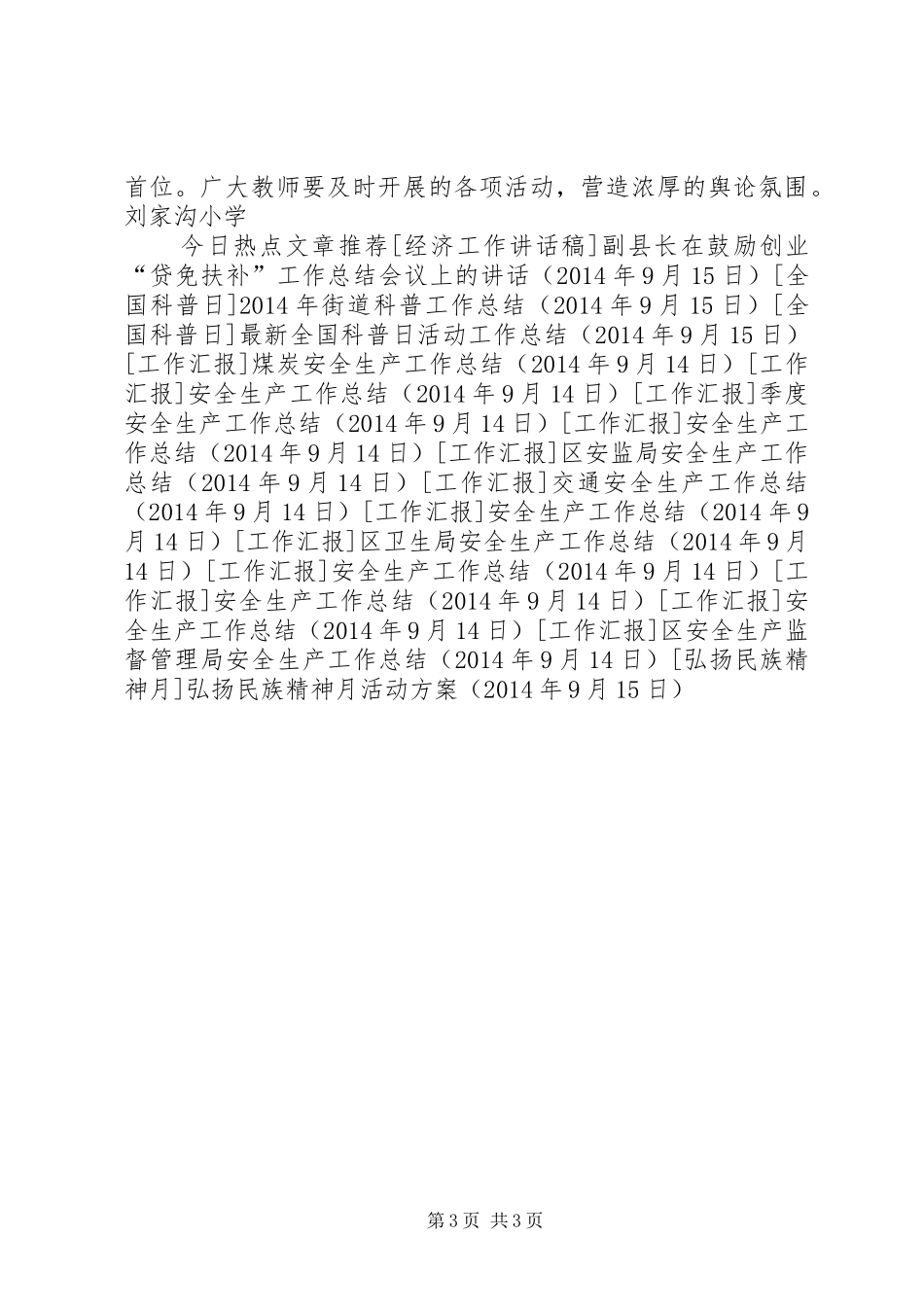 弘扬民族精神月活动实施方案_第3页