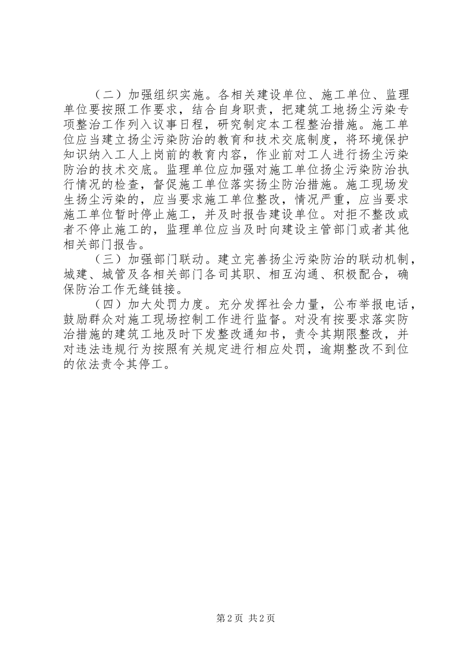 建筑施工扬尘污染整治实施方案_第2页