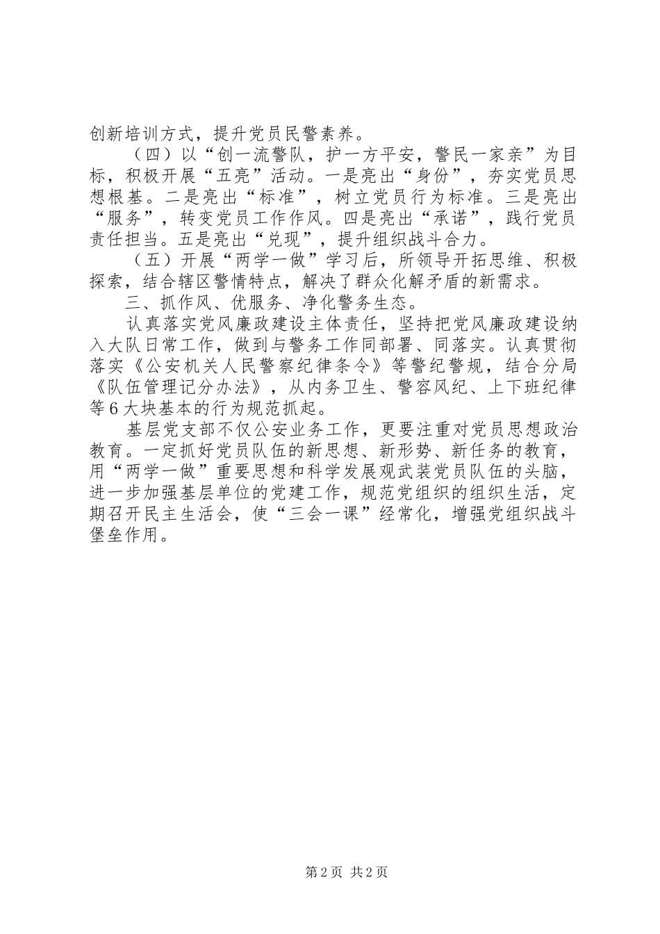 站前治安大队党建工作总结_第2页