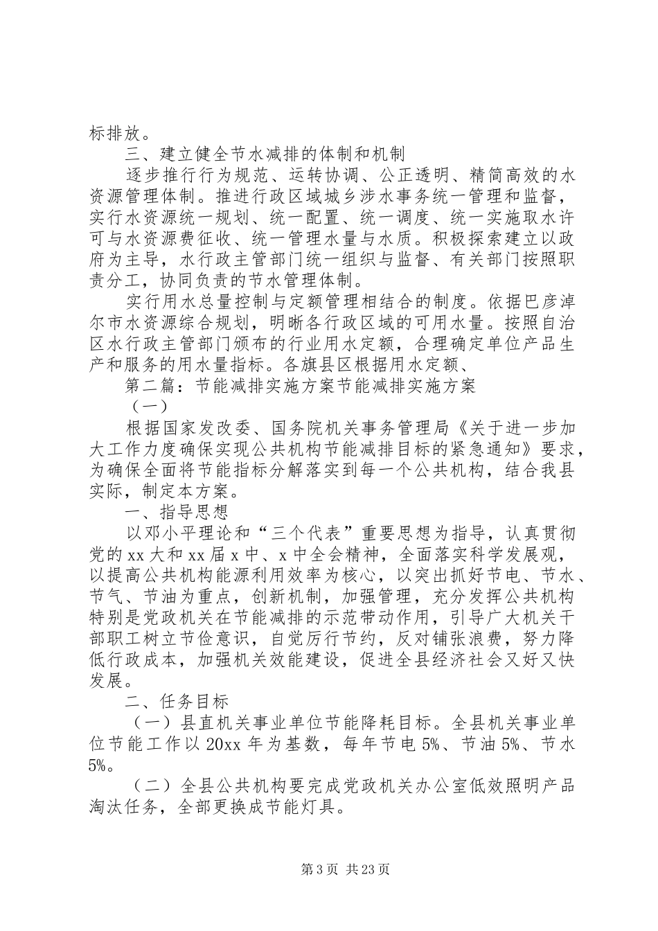 市节水减排方案_第3页