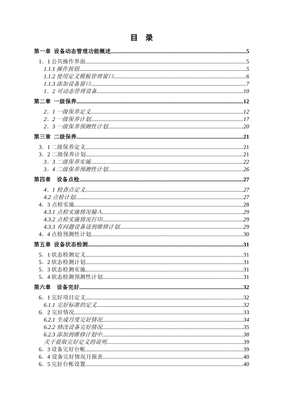 设备动态管理v3_第2页