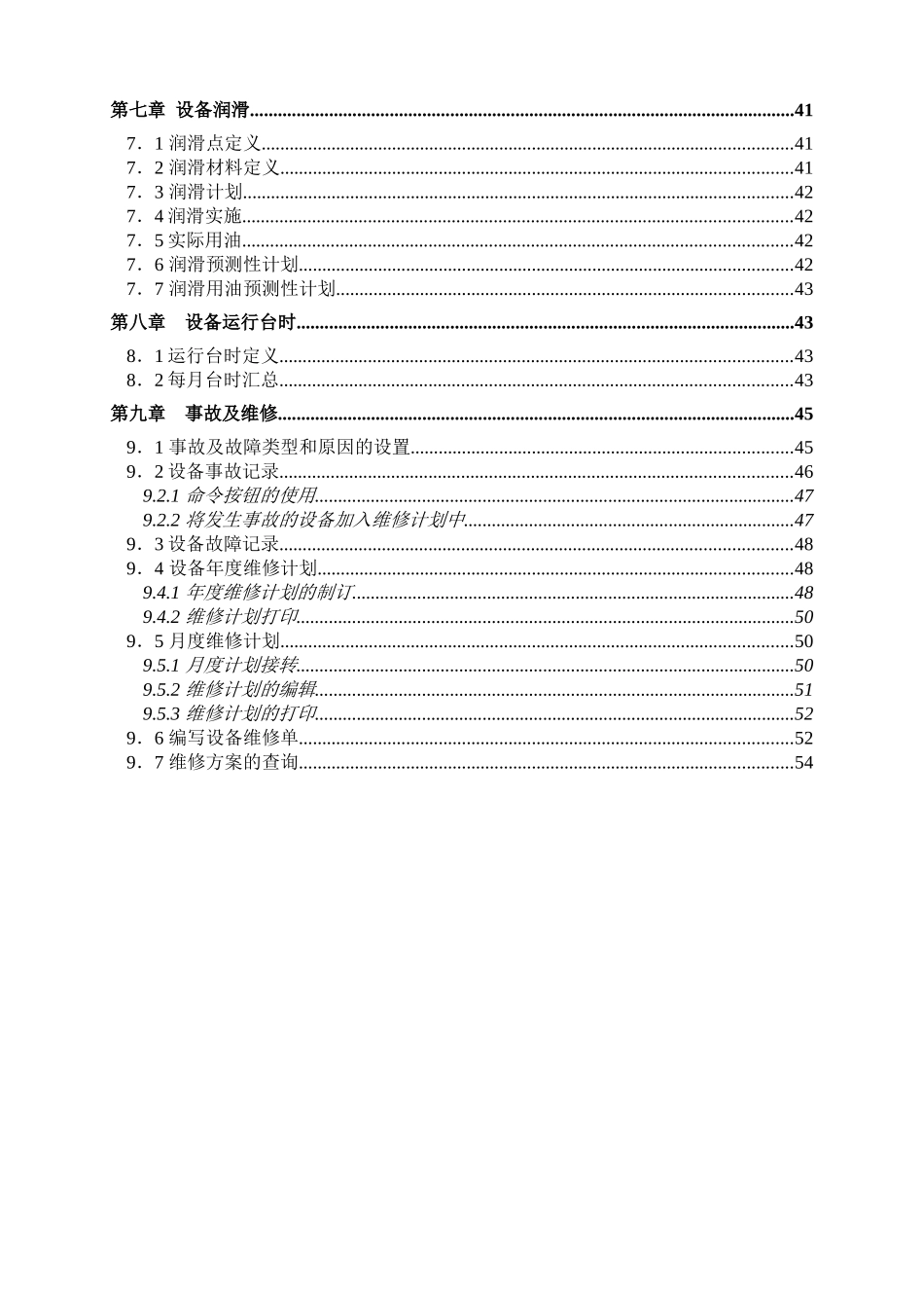 设备动态管理v3_第3页