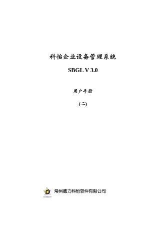 设备动态管理v3