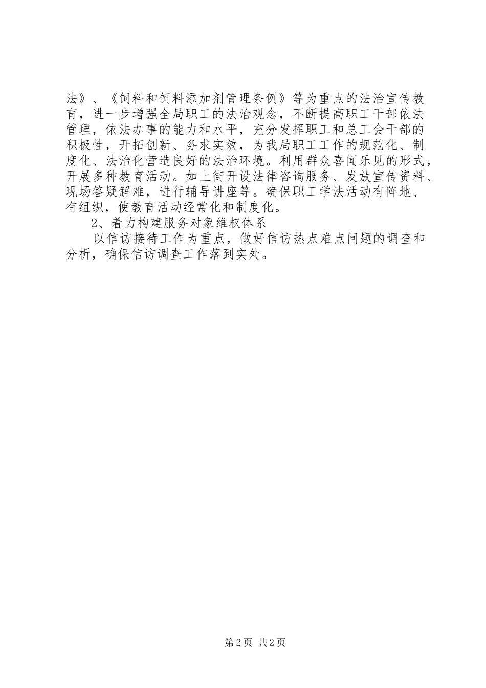 县农业局依法治县方案_第2页