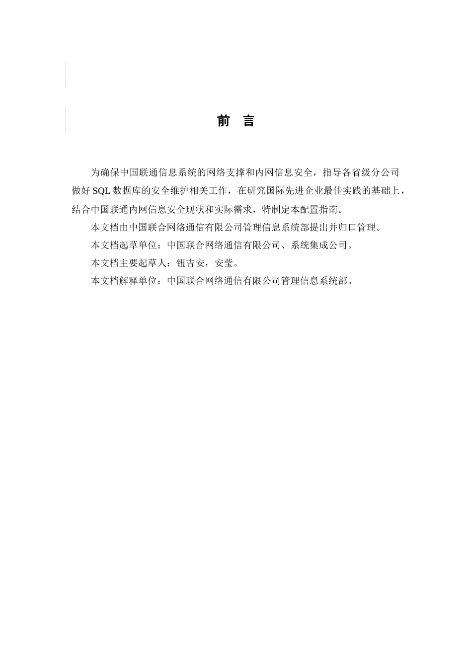 中国联通内网SQL数据库安全基线配置指南_第3页