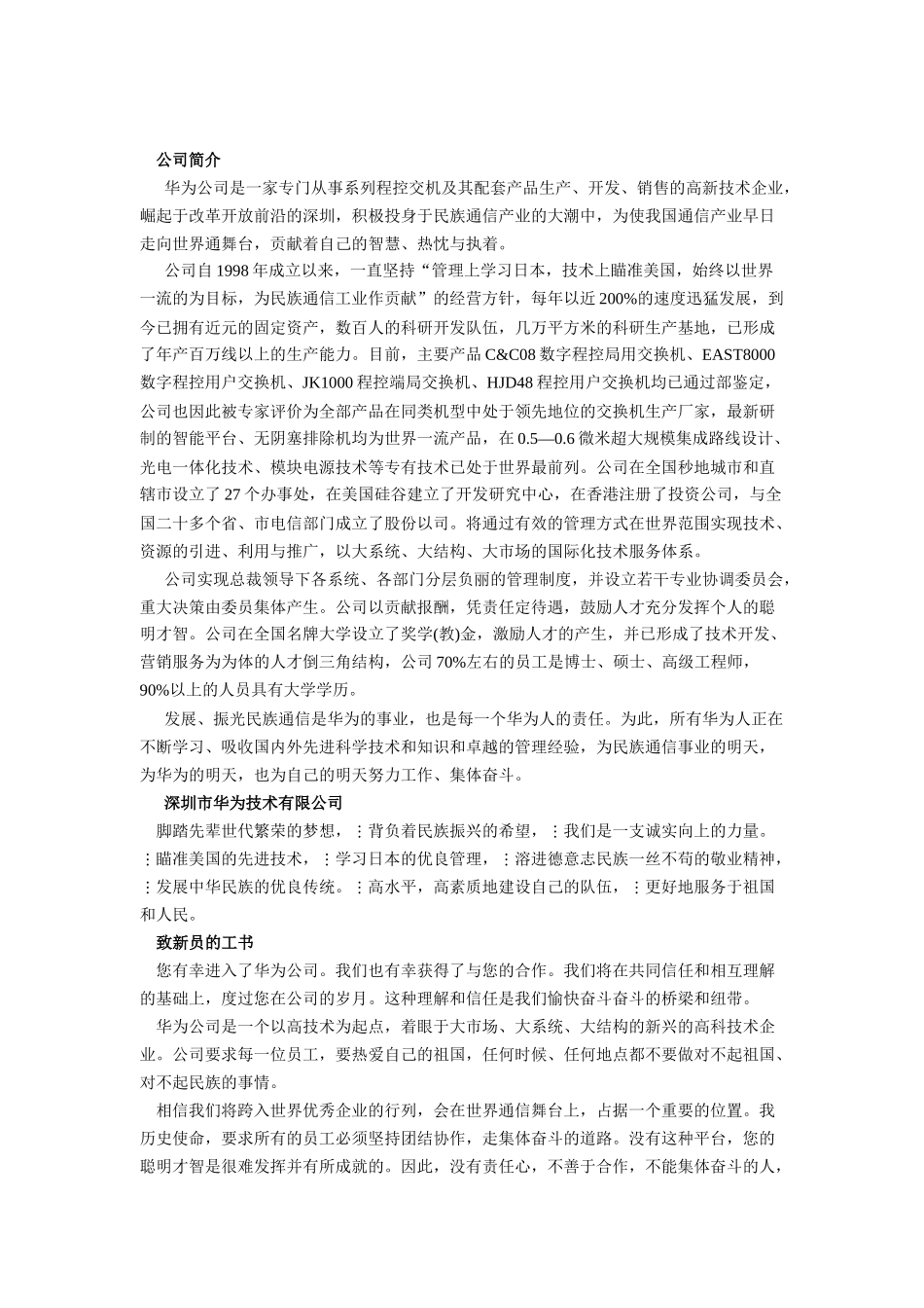 华为员工手册（12页）_第1页