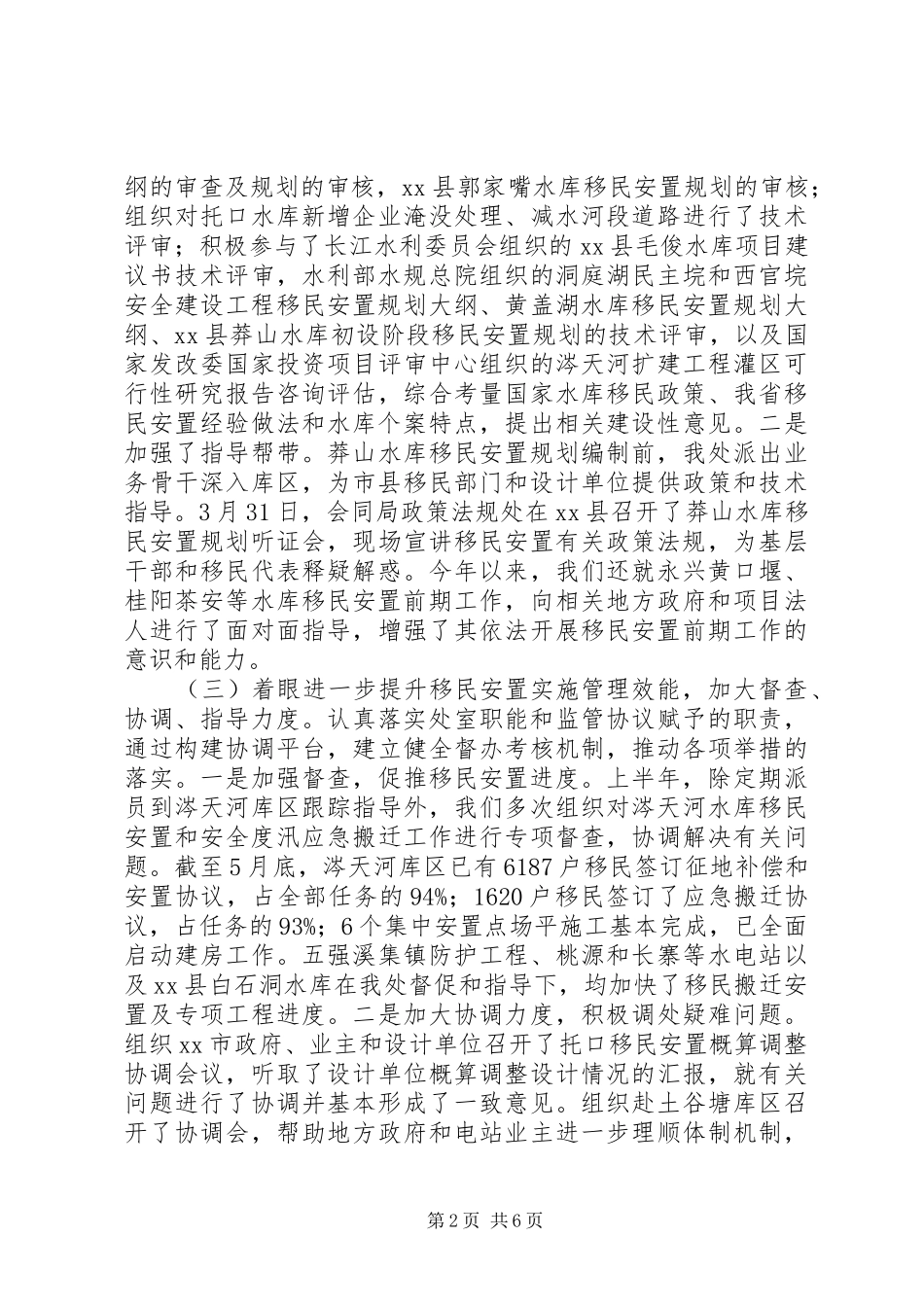 移民局搬迁安置处上半年工作总结_第2页