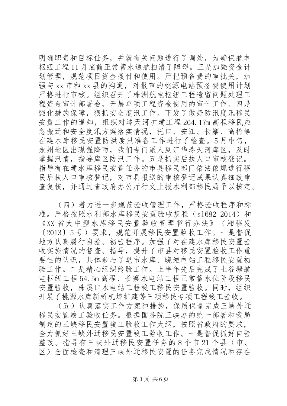 移民局搬迁安置处上半年工作总结_第3页