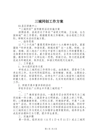三城同创工作方案