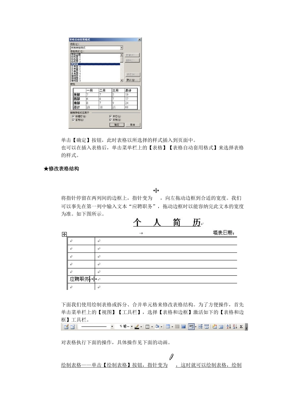 教你学会做简历_第3页