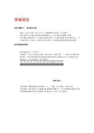 教你学会做简历