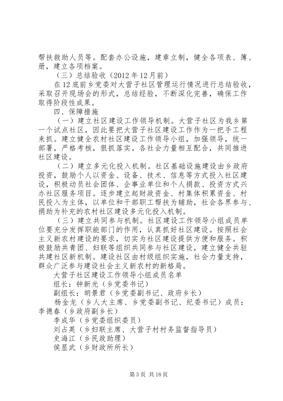 大营子村社区实施方案_第3页