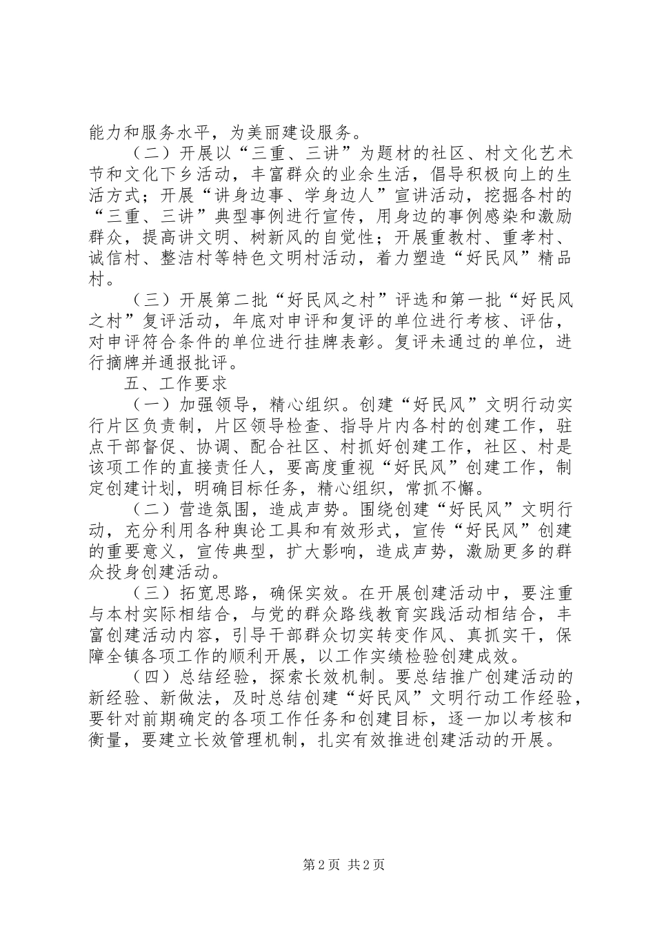 好民风文明行动创建实施方案_第2页