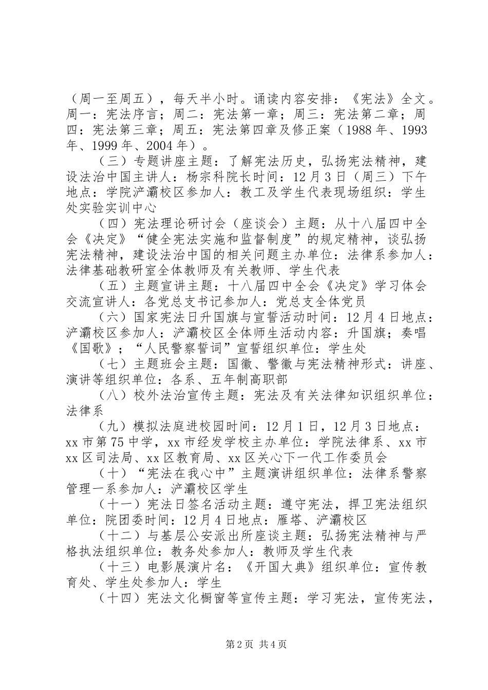 学院首届宪法文化周活动实施方案_第2页