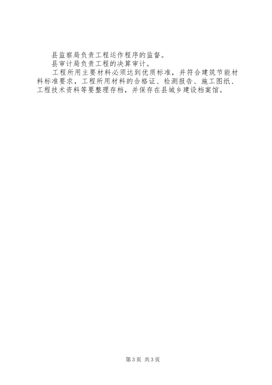 县居住建筑节能改造方案_第3页