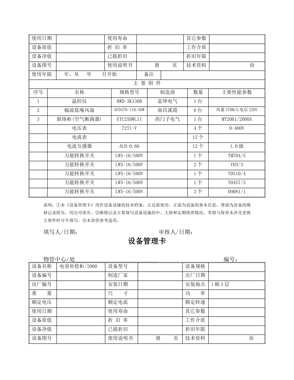设备管理台帐_第3页