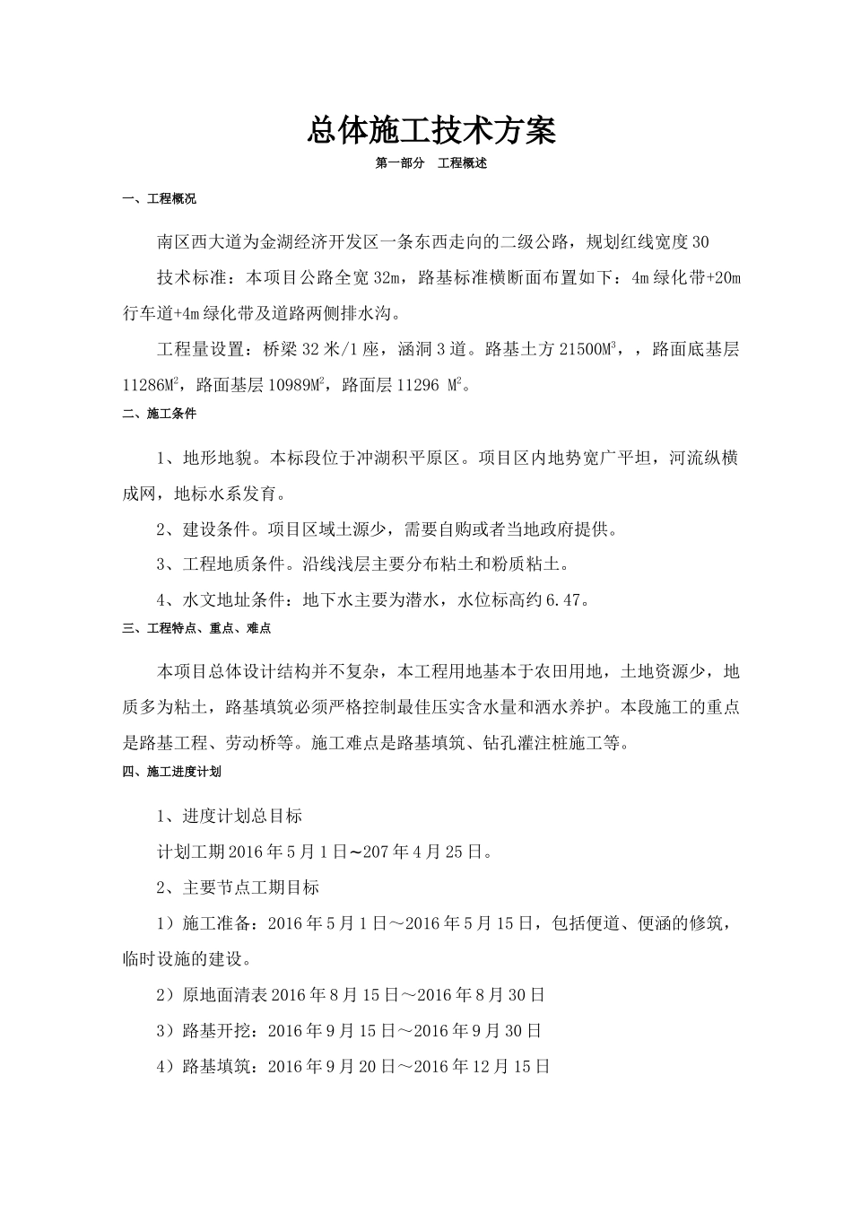 总体施工技术方案_2_第3页