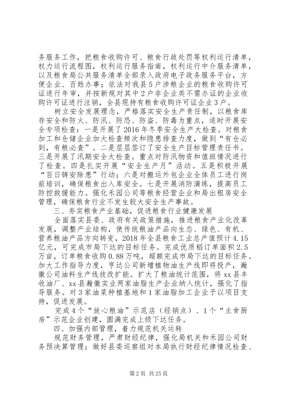 粮食局XX年工作总结6篇_第2页