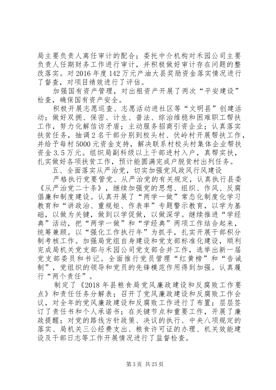 粮食局XX年工作总结6篇_第3页