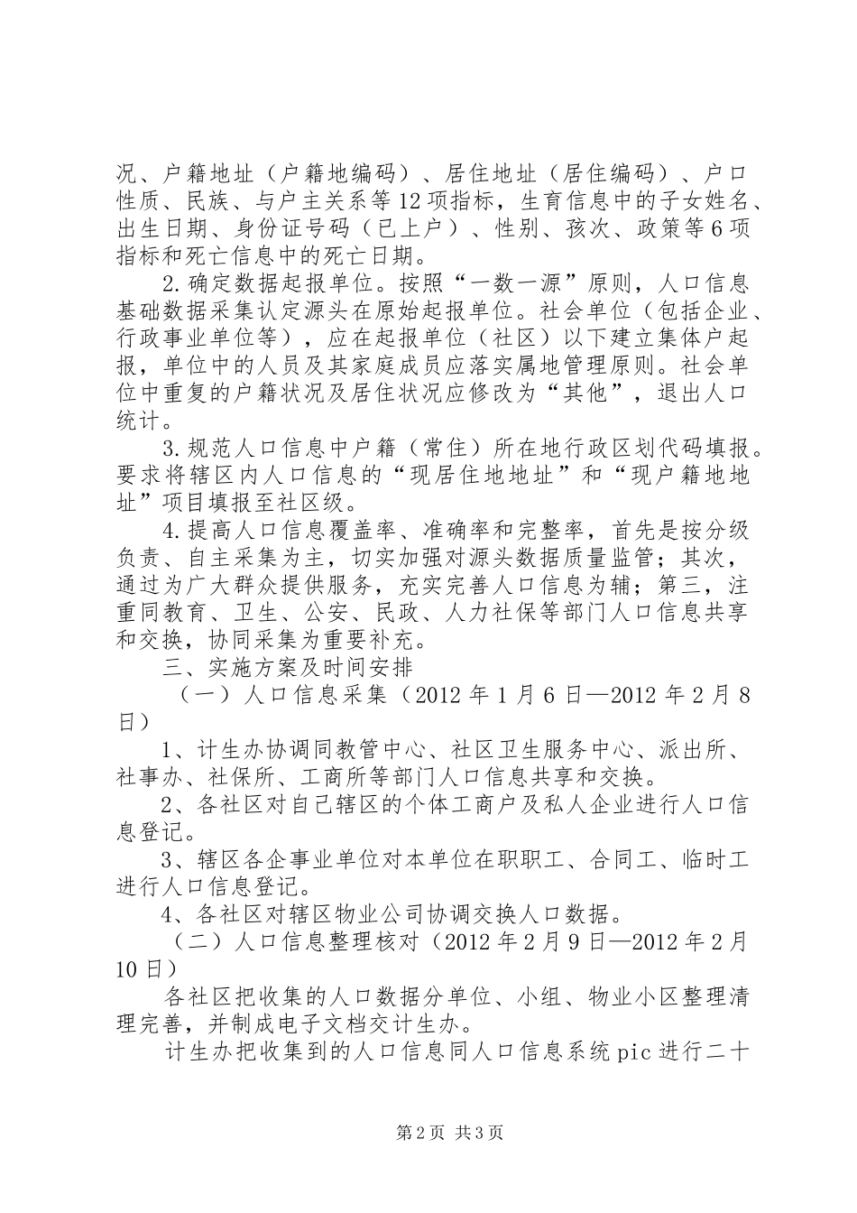 计生委消重补漏工作实施方案_第2页