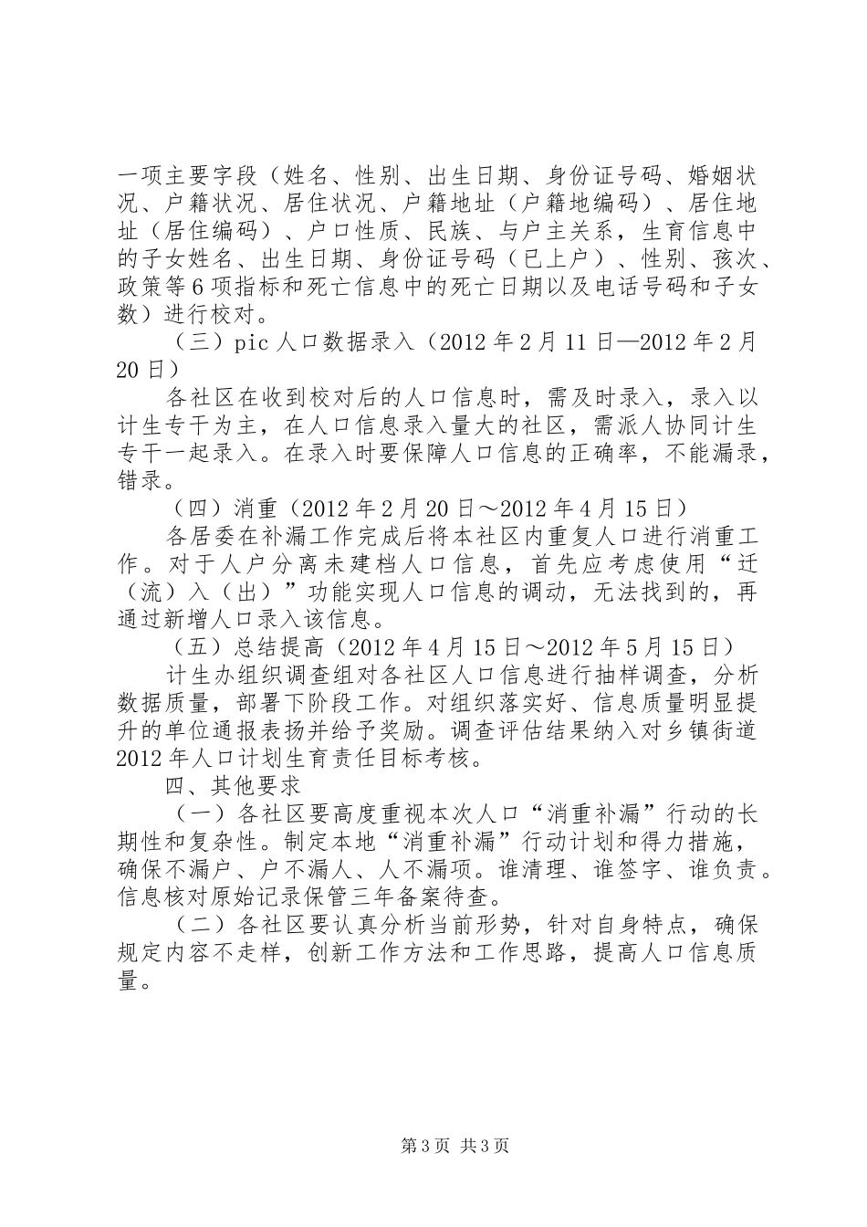 计生委消重补漏工作实施方案_第3页