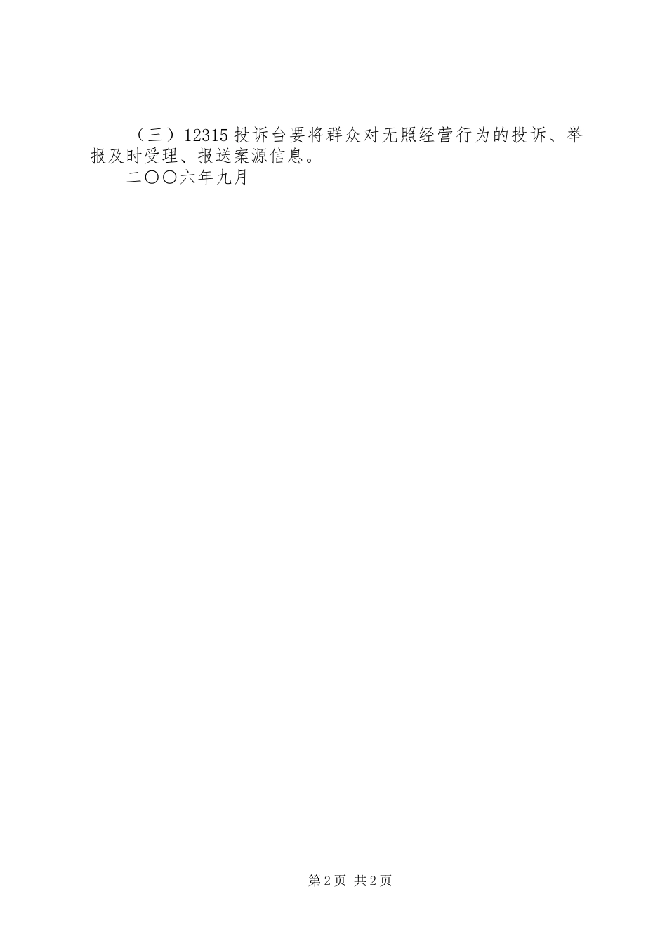 整治无照经营互联网上网服务营业场所行动实施方案_第2页