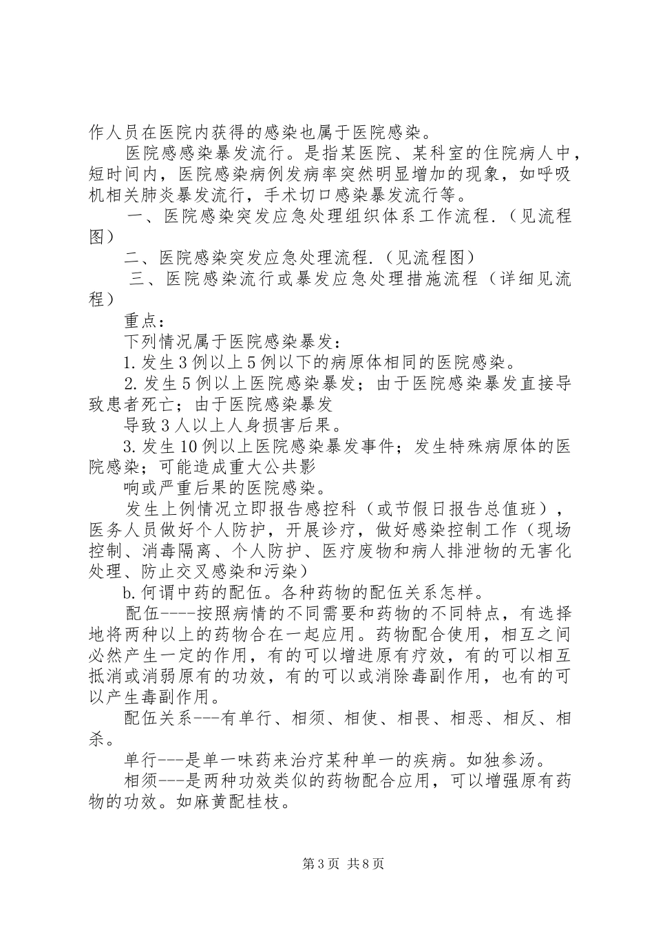 血透室医院感染突发事件应急处置预案_第3页