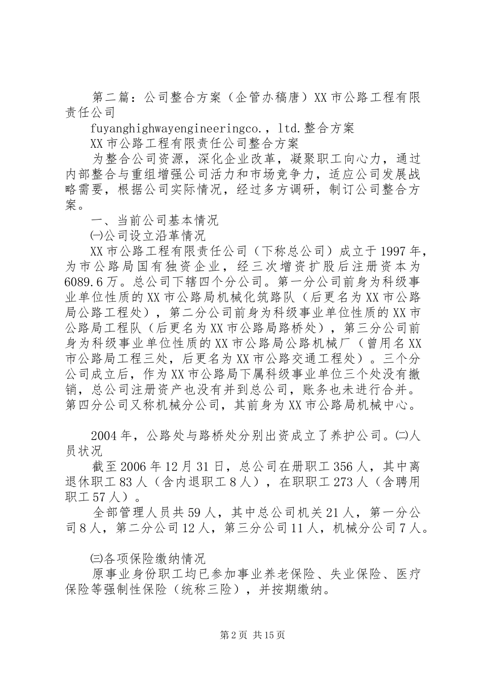 企管办质量管理方案_第2页