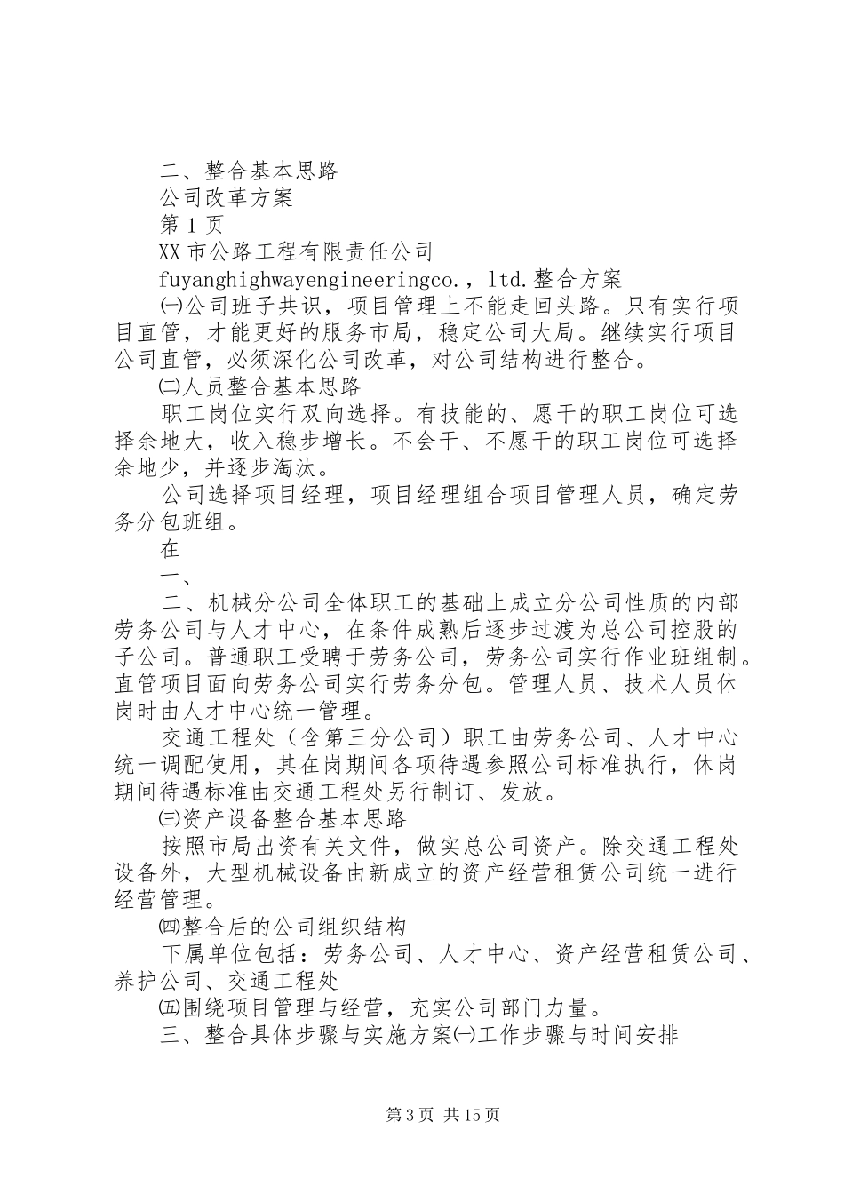 企管办质量管理方案_第3页