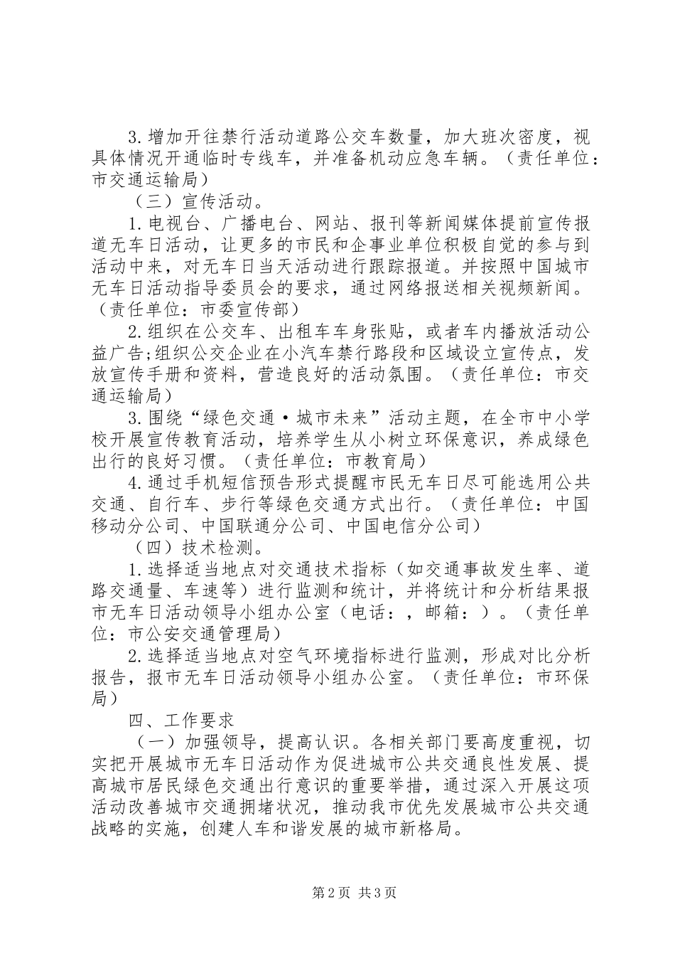 XX县区无车日活动实施方案_第2页