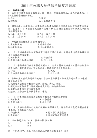 公职人员学法考试复习题库大全