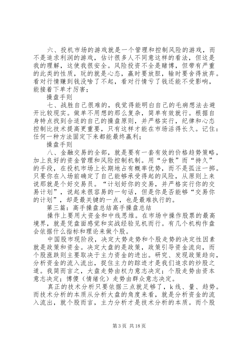 现货市场操盘原则总结[5篇]_第3页