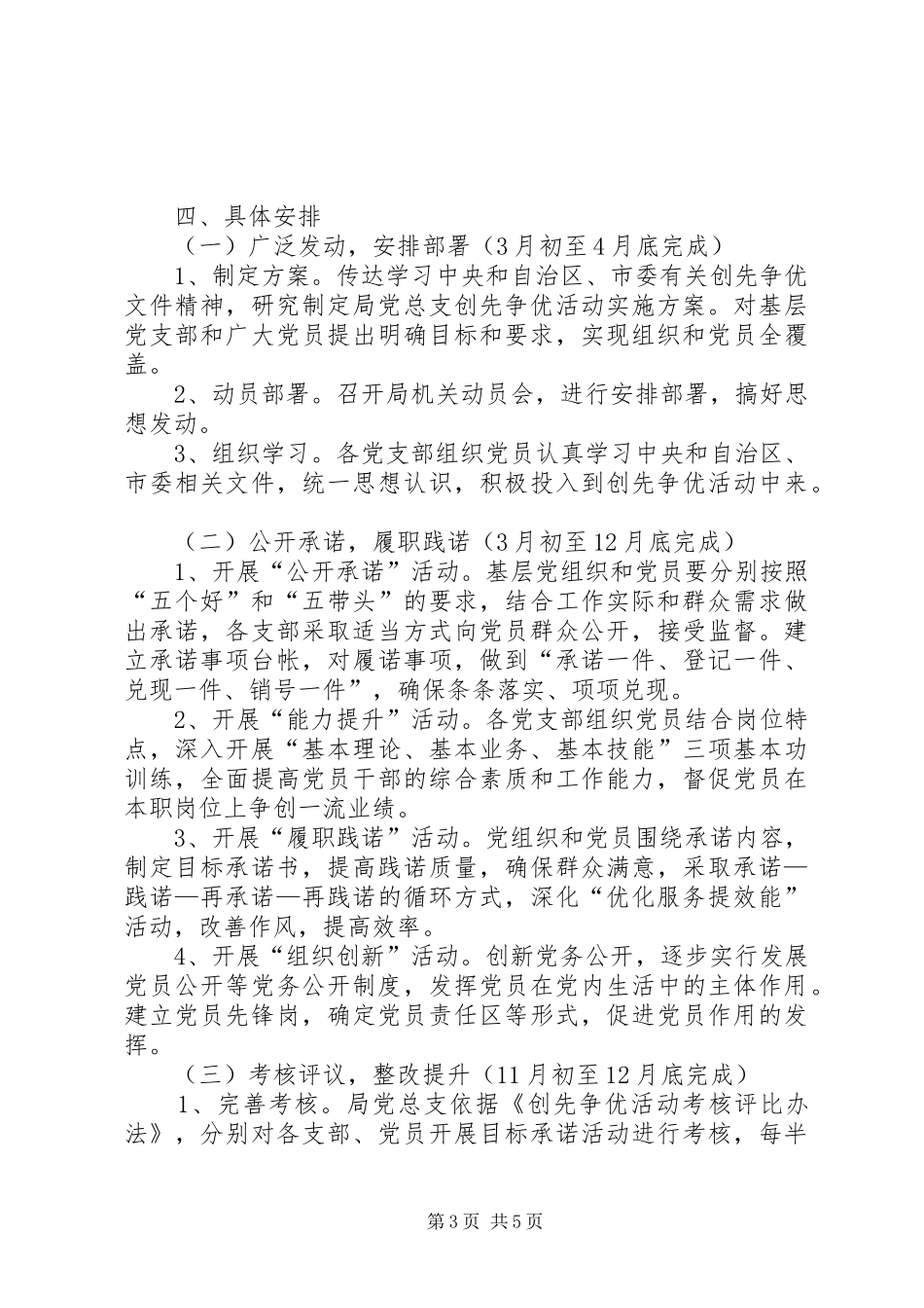 旅游局创优工作方案_第3页