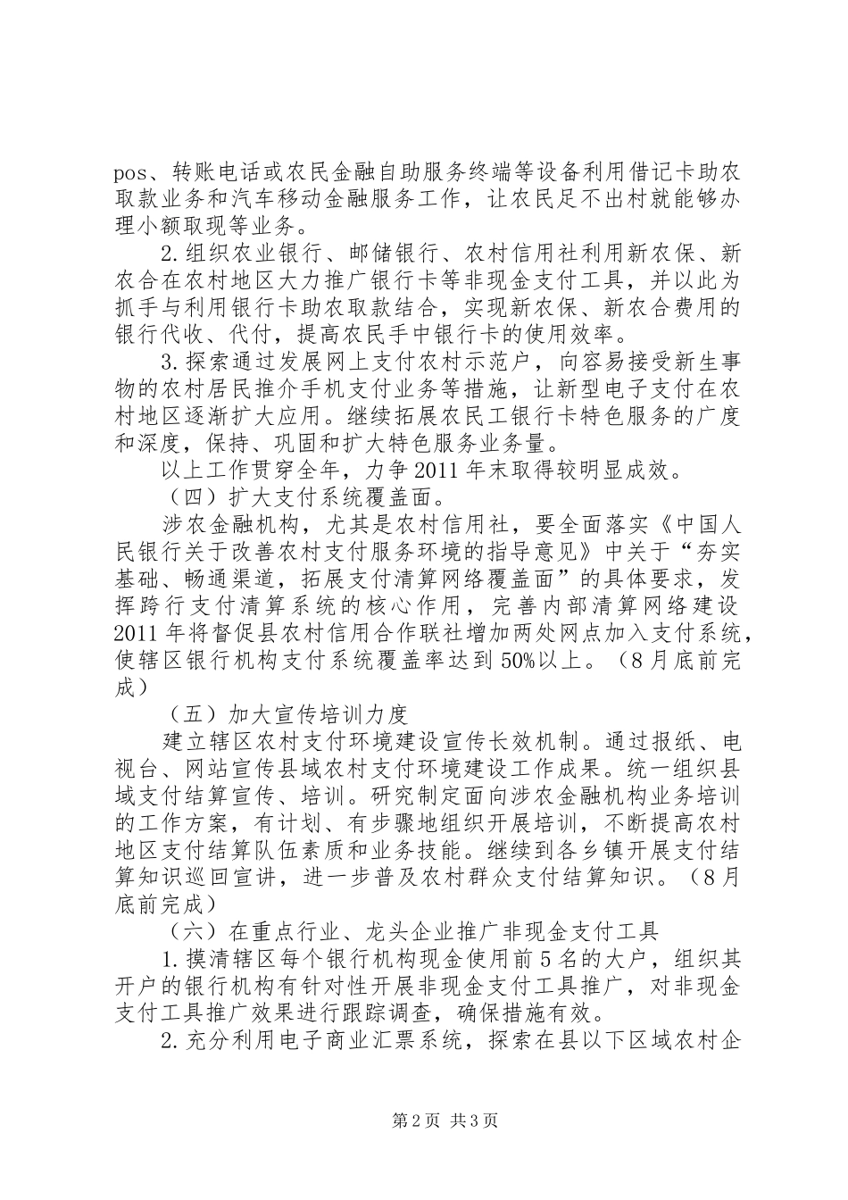 农村强力推进年实施方案_第2页