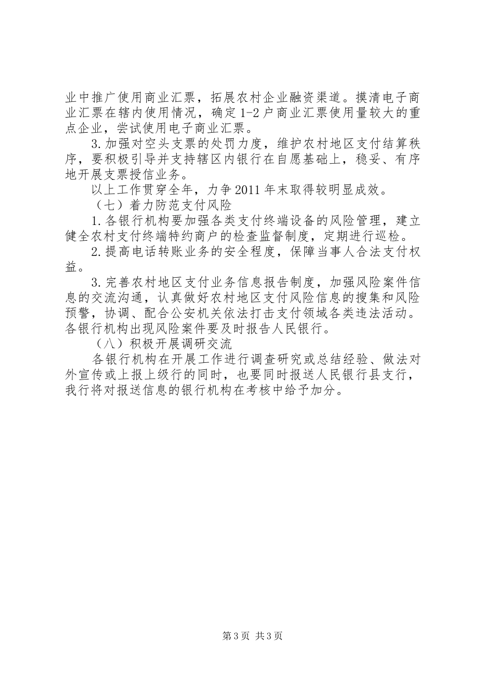 农村强力推进年实施方案_第3页