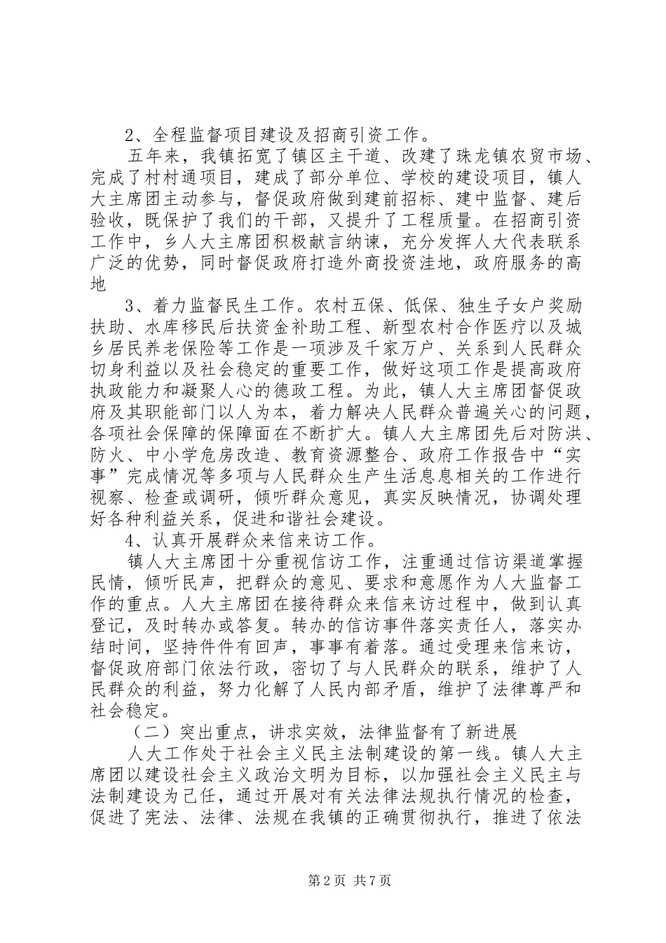 镇人大五年工作总结_第2页