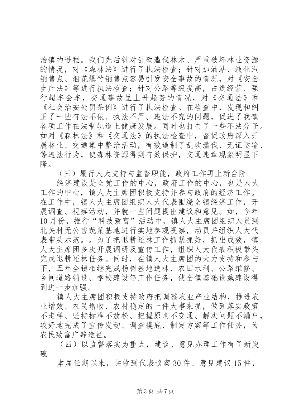 镇人大五年工作总结_第3页