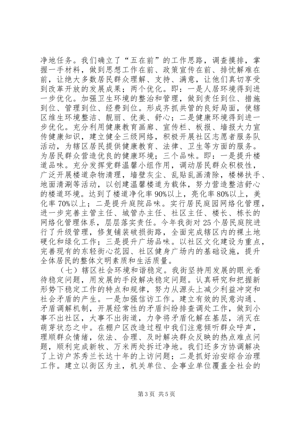 街工委班子工作总结_第3页