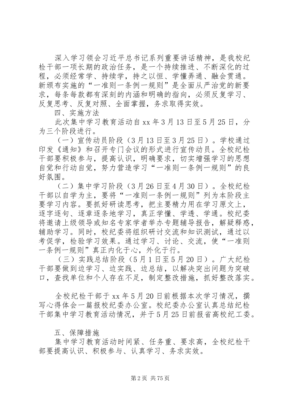 大学开展“一准则一条例一规则”集中学习教育活动实施方案_第2页