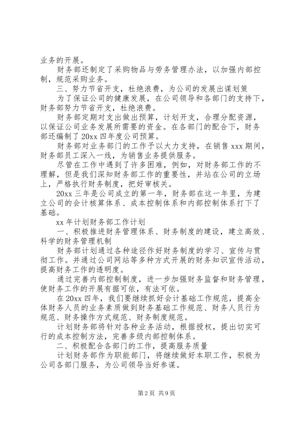 税务11月工作个人总结及小结_第2页