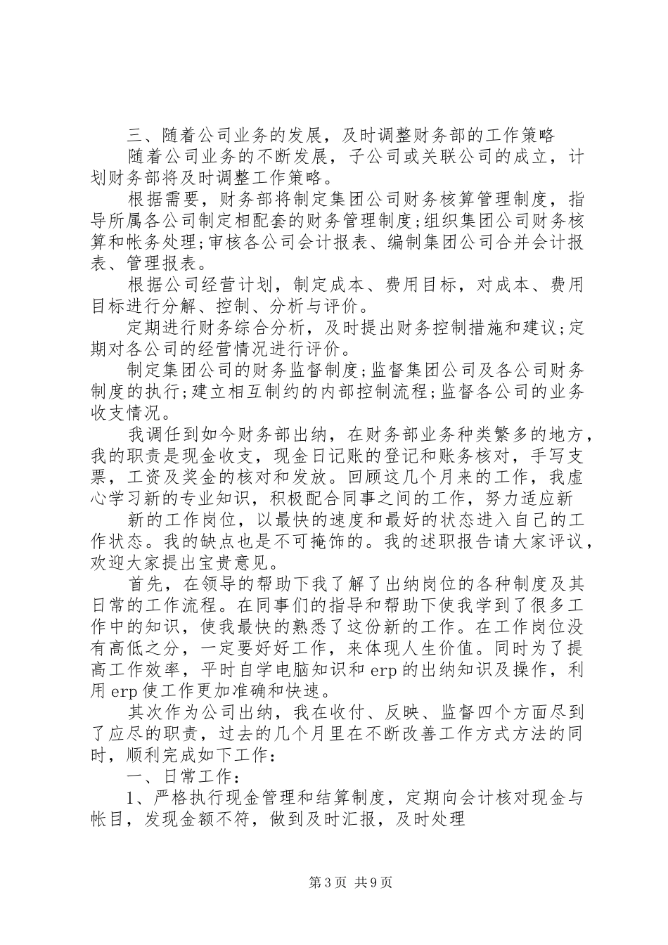 税务11月工作个人总结及小结_第3页