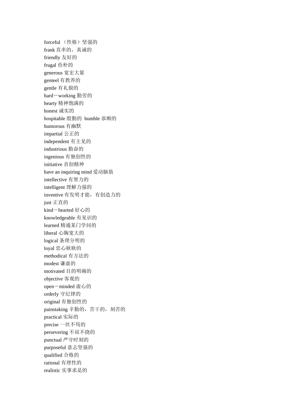 个人简历中英文词汇对照大全_第2页
