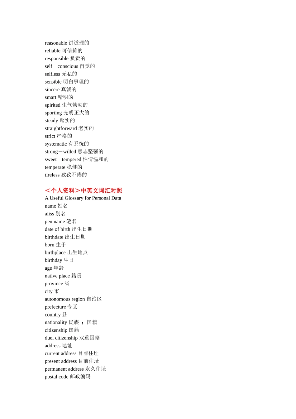 个人简历中英文词汇对照大全_第3页