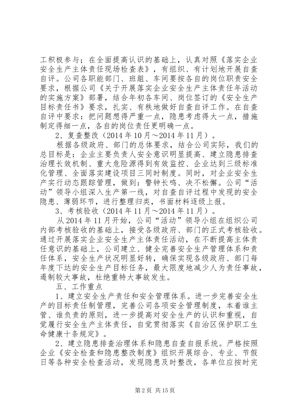 企业关于落实安全生产主体责任制的方案_第2页
