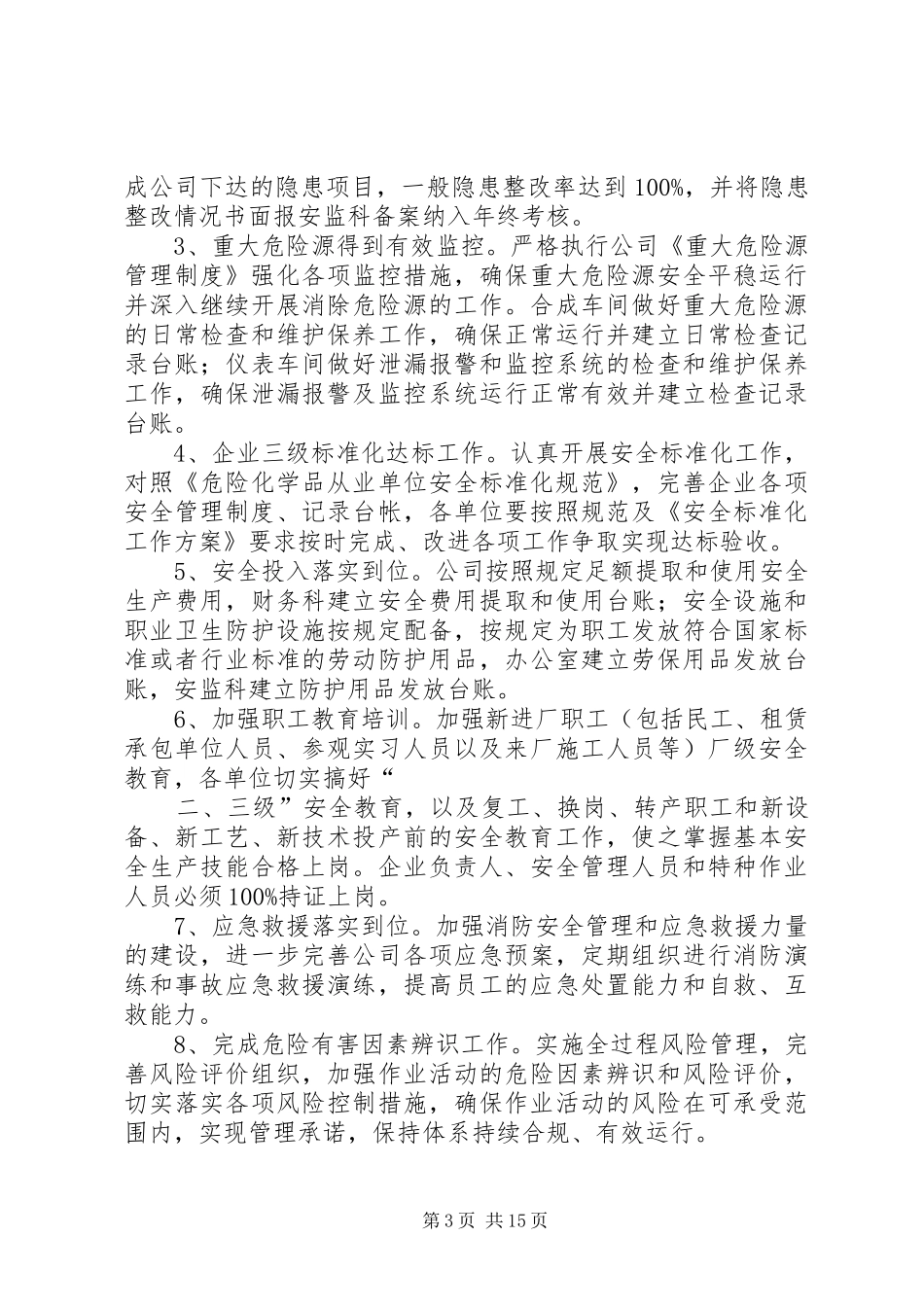 企业关于落实安全生产主体责任制的方案_第3页