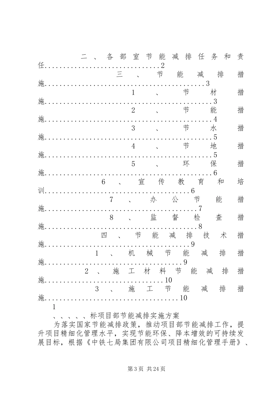 节能减排研修班实施方案_第3页