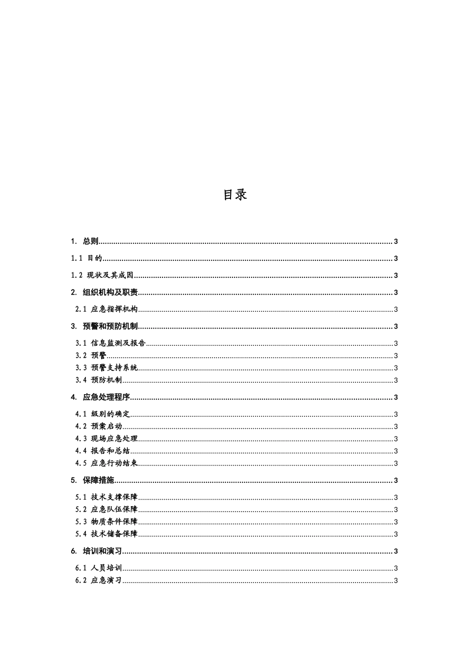 深圳市XXX信息安全应急响应体系建设_第2页