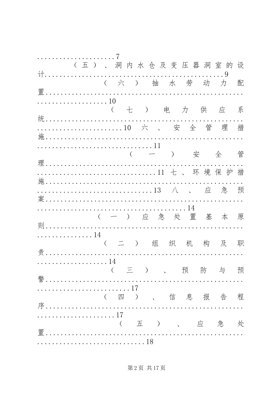 成兰铁路斜井排水实施方案_第2页