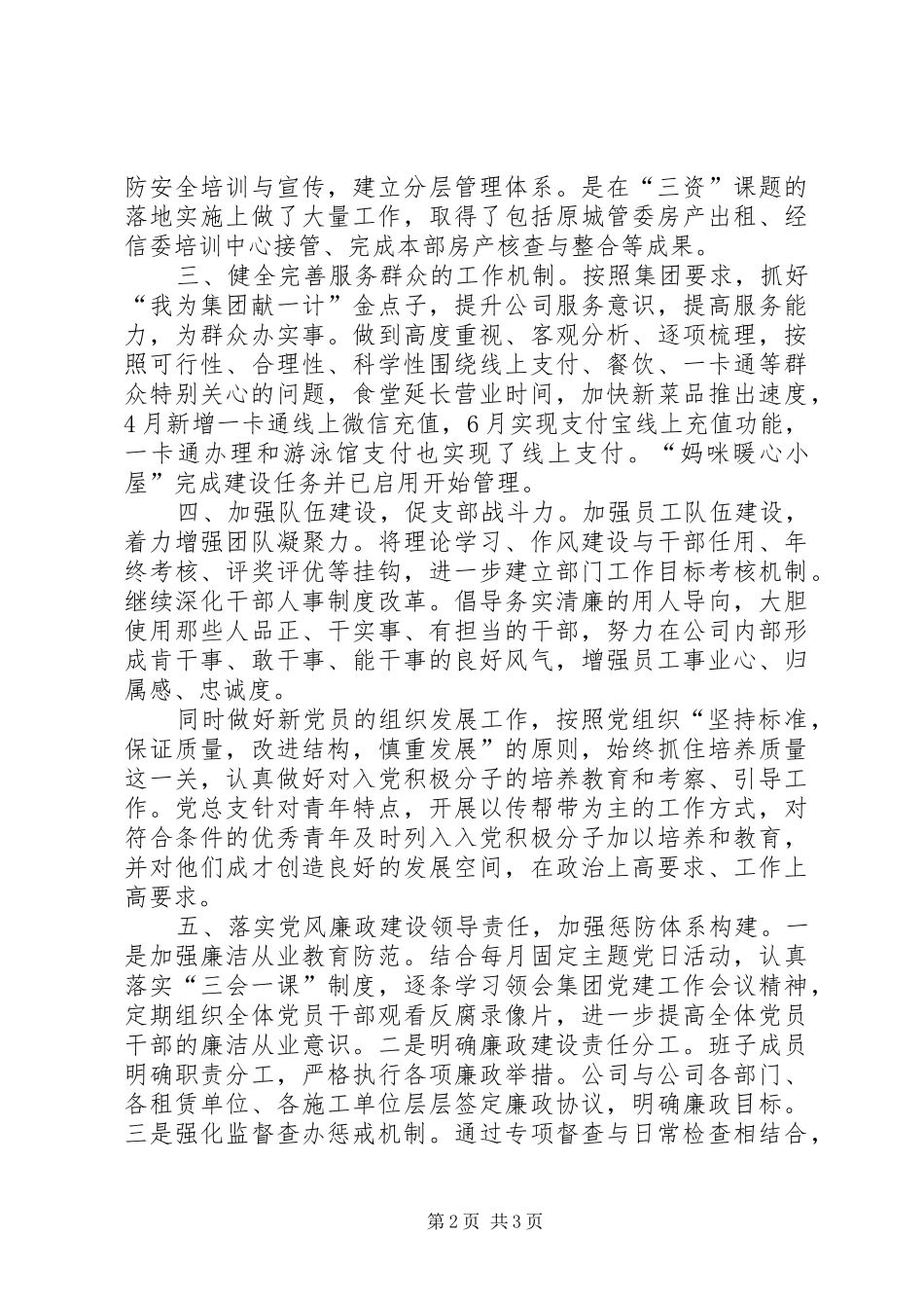 集团党总支党建工作总结_第2页